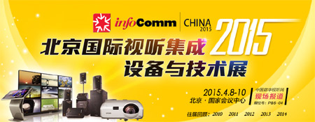 infocomm china 2015 Hҕ O(sh)cg(sh)չF(xin)